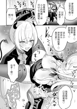 Page 20 of Inma Danshi to Kankin Ecchi| 和淫魔男子监禁做爱2 ～圣女在阴蒂刺激下连续高潮～