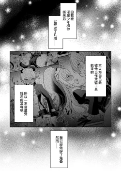 Page 5 of Inma Danshi to Kankin Ecchi| 和淫魔男子监禁做爱2 ～圣女在阴蒂刺激下连续高潮～