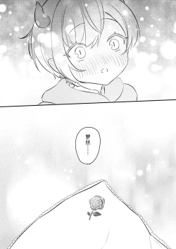 Page 77 of Inma Danshi to Kankin Ecchi| 和淫魔男子监禁做爱2 ～圣女在阴蒂刺激下连续高潮～