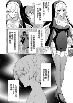 Page 78 of Inma Danshi to Kankin Ecchi| 和淫魔男子监禁做爱2 ～圣女在阴蒂刺激下连续高潮～