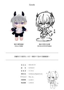 Page 87 of Inma Danshi to Kankin Ecchi| 和淫魔男子监禁做爱2 ～圣女在阴蒂刺激下连续高潮～