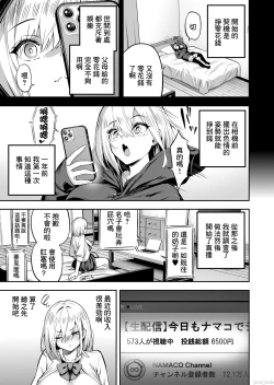 Page 5 of 配信女子ナマコの生出し配信