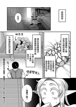 Page 26 of Genkai Jukujo Elf Senyou! Danshou Delivery Service!! Maki 1 no 4 Bouraku no Hikimeyuri