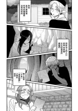 Page 4 of Genkai Jukujo Elf Senyou! Danshou Delivery Service!! Maki 1 no 4 Bouraku no Hikimeyuri