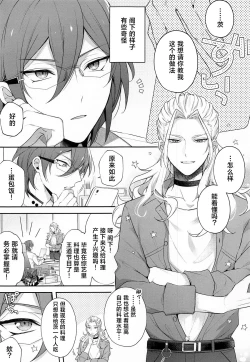 Page 3 of Ibara wa Watashi de Dekiteiru