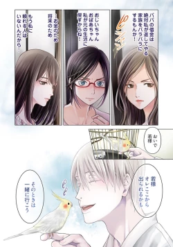 Page 12 of Harami no Keiyaku1-3