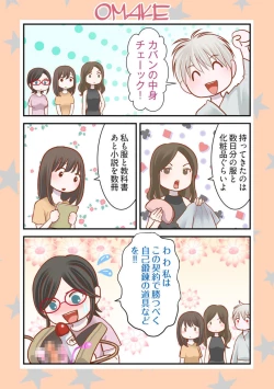 Page 82 of Harami no Keiyaku1-3