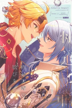 Page 1 of UKATENSEI NO YOROKOBI WO