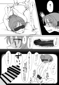 Page 23 of ウィンウィントリニティ