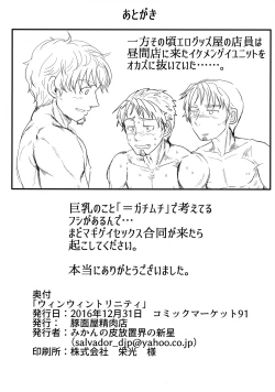 Page 33 of ウィンウィントリニティ