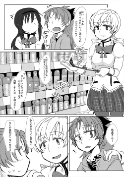 Page 6 of ウィンウィントリニティ