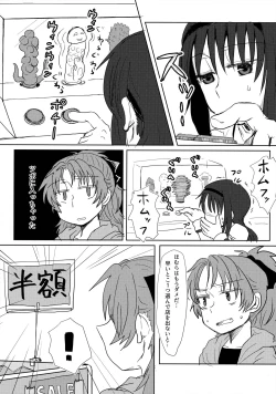 Page 7 of ウィンウィントリニティ
