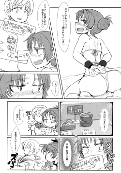 Page 9 of ウィンウィントリニティ