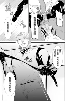 Page 11 of Professional Thief | 采花怪盗偷心贼