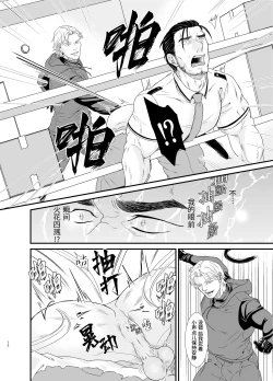 Page 12 of Professional Thief | 采花怪盗偷心贼
