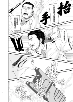 Page 6 of Professional Thief | 采花怪盗偷心贼