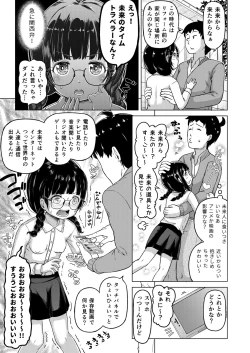 Page 20 of Toki o Kakeru Lolicon