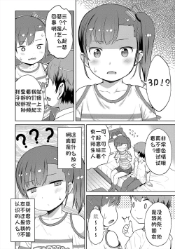 Page 5 of Kizuichatta | Awakened