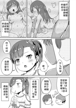 Page 6 of Kizuichatta | Awakened