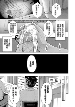 Page 20 of Uwasa Saguri