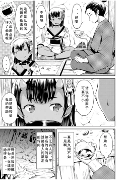 Page 4 of Yama no Tasogare nite | At Twilight in the Mountains