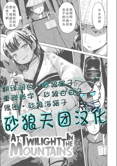 Download Yama no Tasogare nite | At Twilight in the Mountains