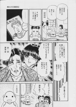 Page 126 of Warui Uwasa