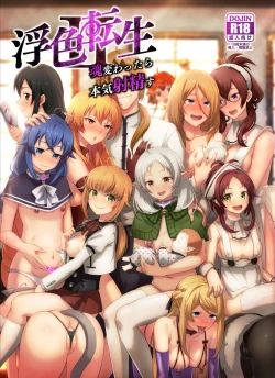 Page 1 of Fushoku Tensei 2