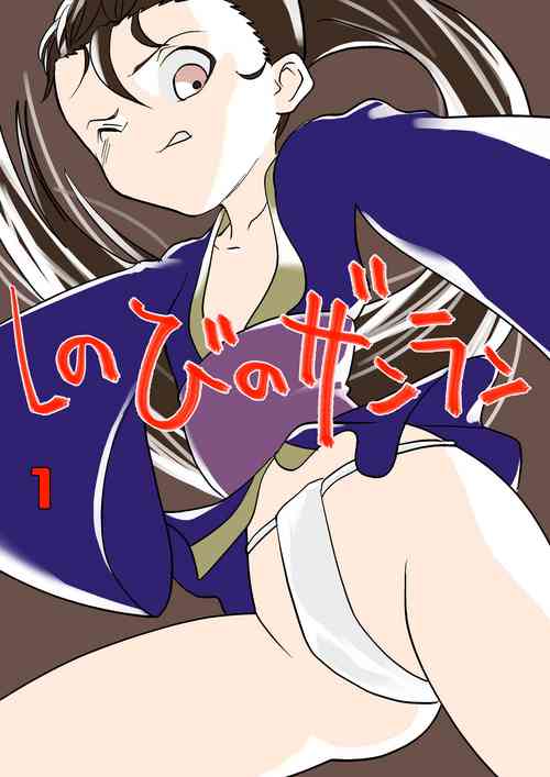 Download shinobino zanra vol.1~3