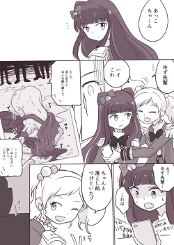 Page 12 of Onna ga Dekita Hanazono Kirarasan ga Muriyari Syuudan kime〇ku Sareta Ueni Sono Onna mo Me no Maedemawa Sareta o Hanasi