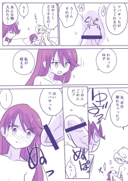 Page 6 of Yuzutuba ga Haeteru Manga