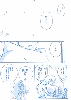 Page 12 of Kuuhaku １ Nen ‐Kouhen‐