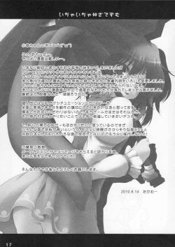 Page 17 of Ichaicha Sadezumu