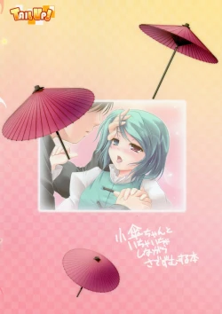 Page 2 of Ichaicha Sadezumu