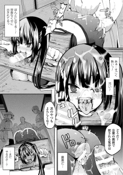 Page 14 of 恥辱仕置き淫録
