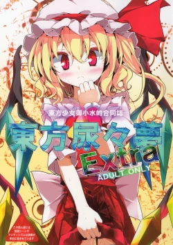 Page 1 of Touhou Nyounyoumu Extra