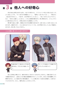 Page 14 of Erotic Sex Education For Boys