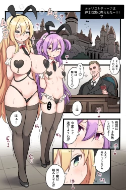 Page 24 of メメリスちゃんのえっちなオークション