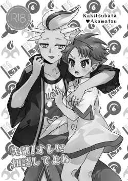 Page 3 of Senpai! Ore ni soudan shite yo ne