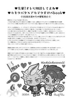 Page 4 of Senpai! Ore ni soudan shite yo ne