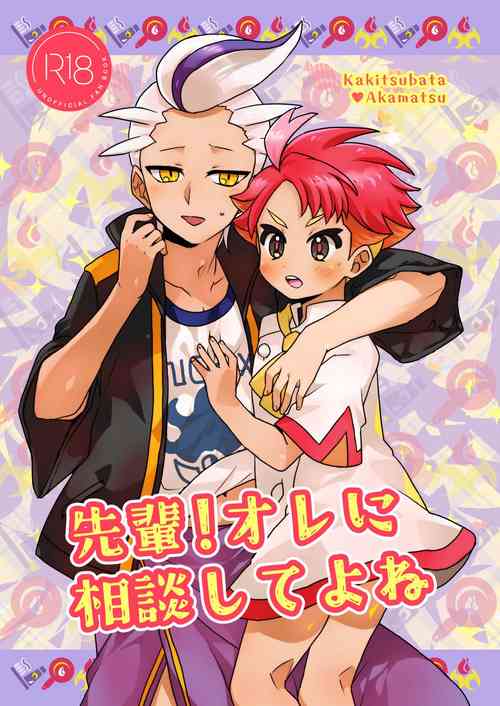 Download Senpai! Ore ni soudan shite yo ne