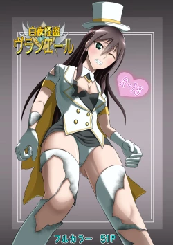 Page 1 of 白夜怪盗ヴランエール