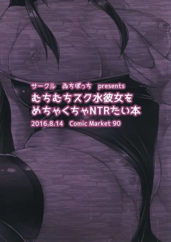 Page 24 of むちむちスク水彼女をめちゃくちゃNTRたい本