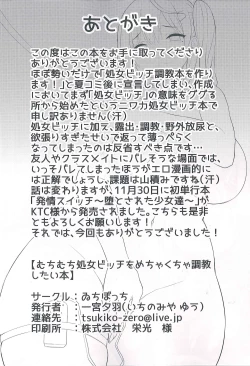 Page 23 of むちむち処女ビッチをめちゃくちゃ調教したい本