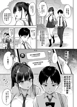 Page 4 of ずっと好きだった巨乳幼馴染が不良達に弄ばれた七日間 上