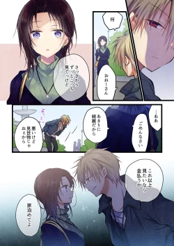 Page 4 of Even if you call it love 41-42