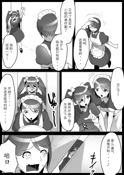 Page 5 of Fetishist Ch. 12