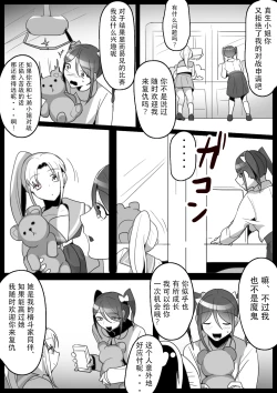 Page 3 of Fetishist Ch. 13