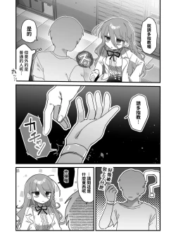 Page 2 of Downer Kenkyuusha Onee-san ni Onegai shite Ecchi na Koto shite Morau Hanashi.