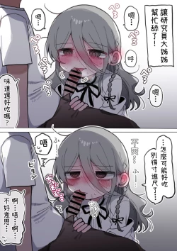 Page 66 of Downer Kenkyuusha Onee-san ni Onegai shite Ecchi na Koto shite Morau Hanashi.